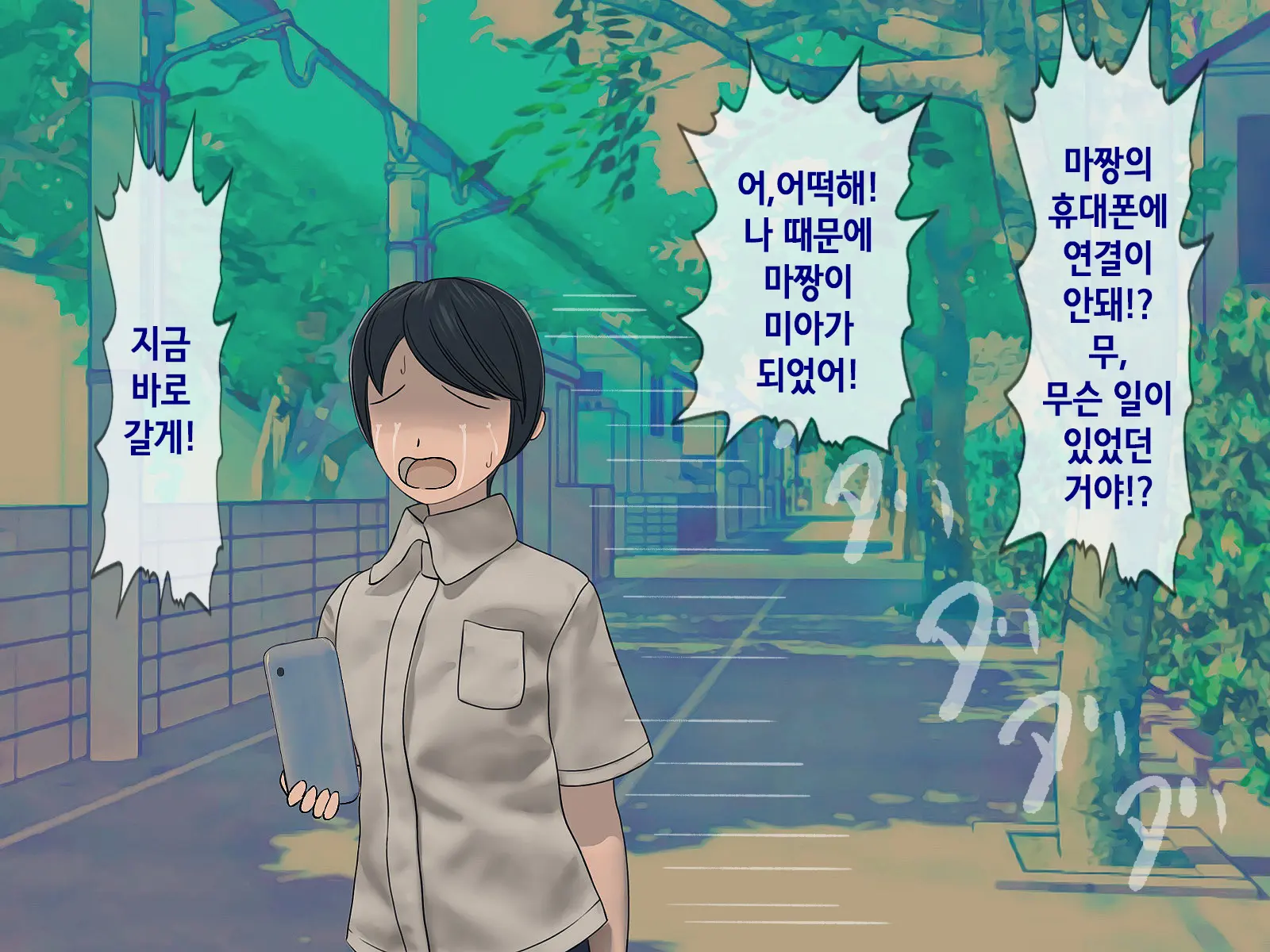 Sakusei Gakkyuu (4) ~Seikaku Saiaku No Joshi Shika Inai Gakkou De Seiteki Ijime Seikatsu~ | 착정학급 ~성격 최악의 여자밖에 없는 학교에서 성적 왕따 생활~